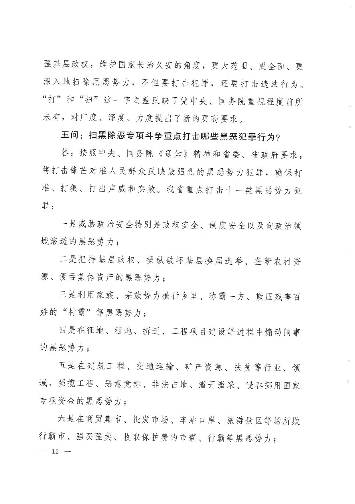 附件：云南省司法厅+云南省普及法律常识办公室关于在法治宣传教育工作中进一步深化扫黑除恶专项斗争主题宣传活动的通知(附件2)_页面_2